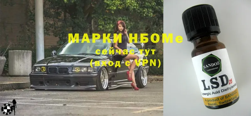 Марки N-bome 1500мкг Печора